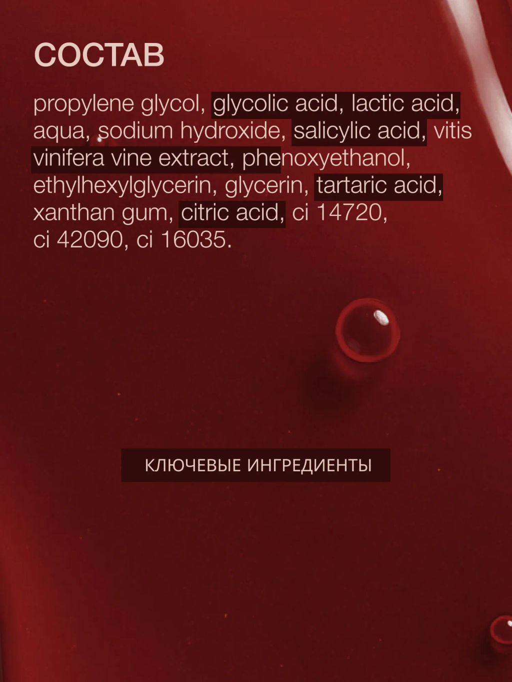 Vivienne Sabo Skin Expertiq Интенсивно обновляющий винный пилинг 30 мл  фото 12