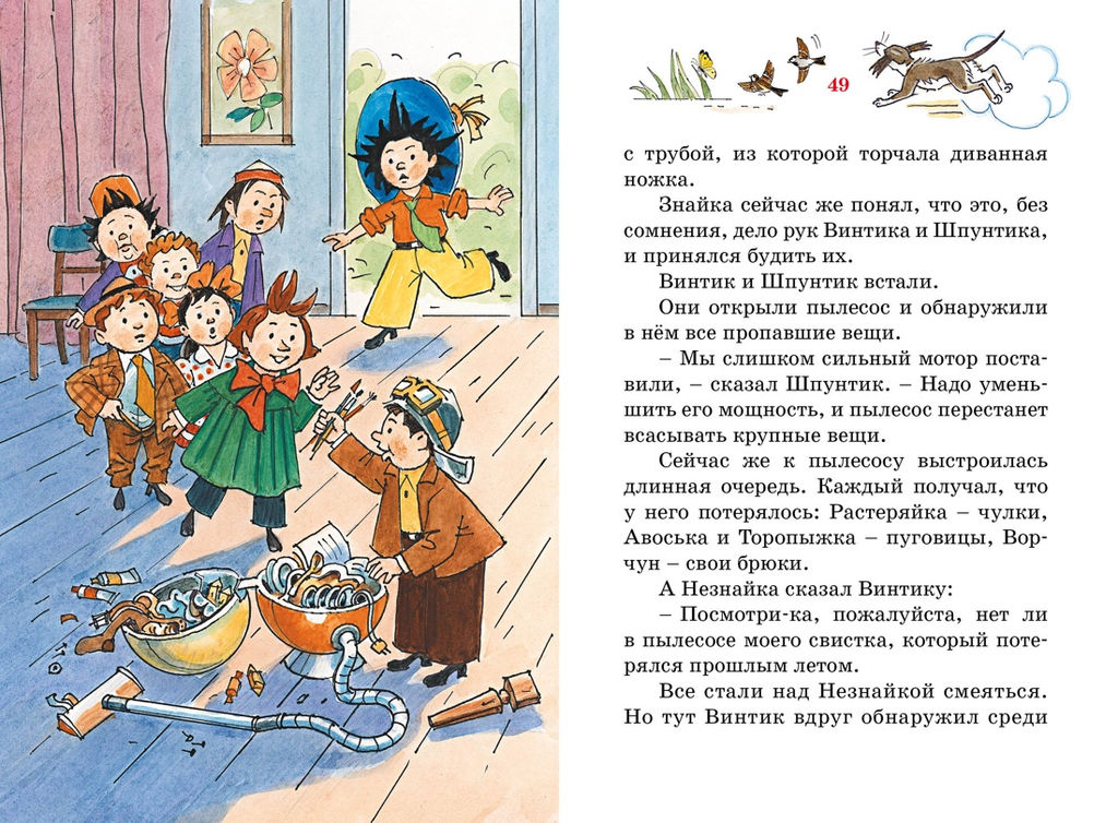 Фантазёры. Носов Н. - Махаон фото 6