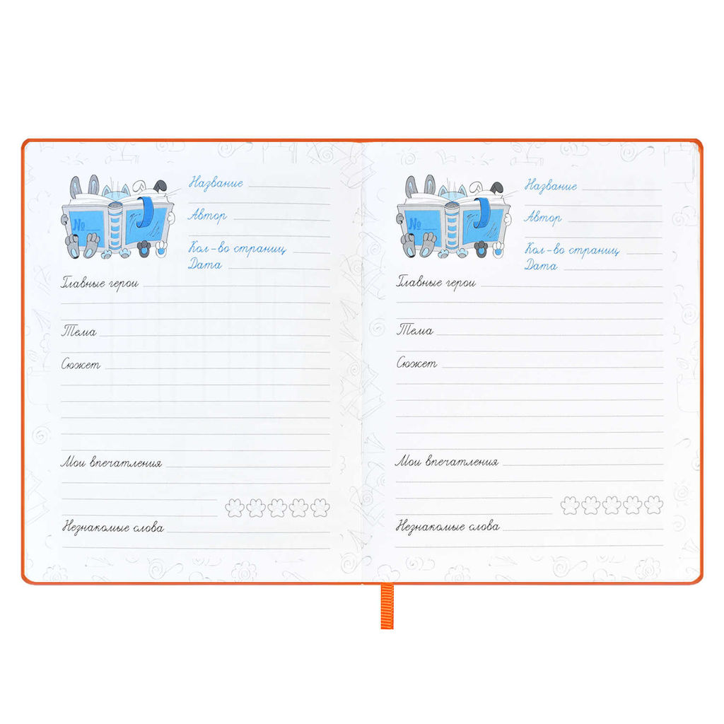 Читательский дневник арт. 59028 / 15 ЛЕСНЫЕ ЗВЕРЯТА - Феникс+ фото 28