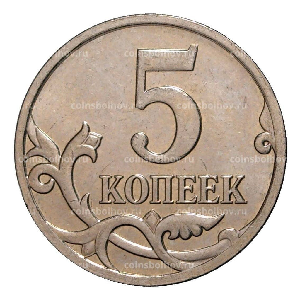 Монета 5 копеек 2009 года М