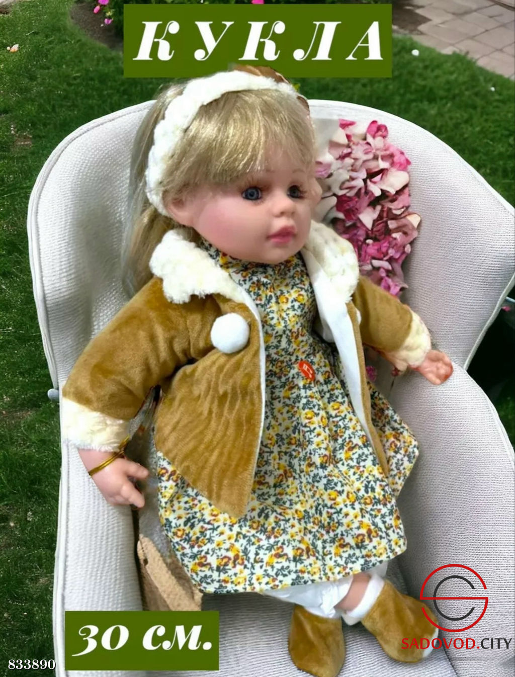 Кукла мягконабивная в платье