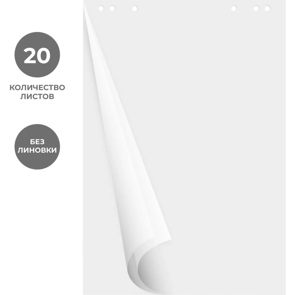 Бумага для флипчартов Блок бум. для флип.бел.675х980 мм 20 лист.Комус 80гр  фото 2