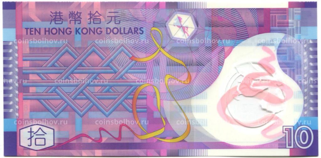 10 долларов 2018 года Гонконг