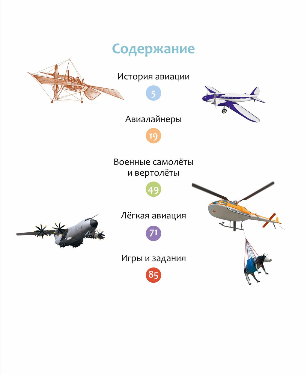 Как устроен самолёт?. Гийоре М.-Р. - Махаон фото 2