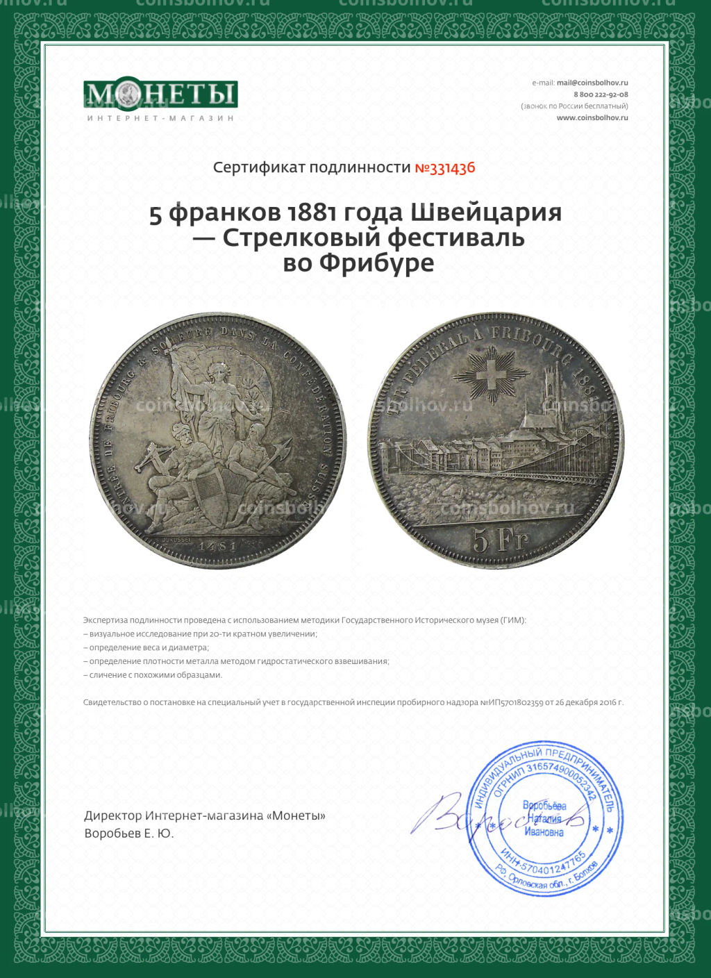 5 франков 1881 года Швейцария  Стрелковый фестиваль во Фрибуре