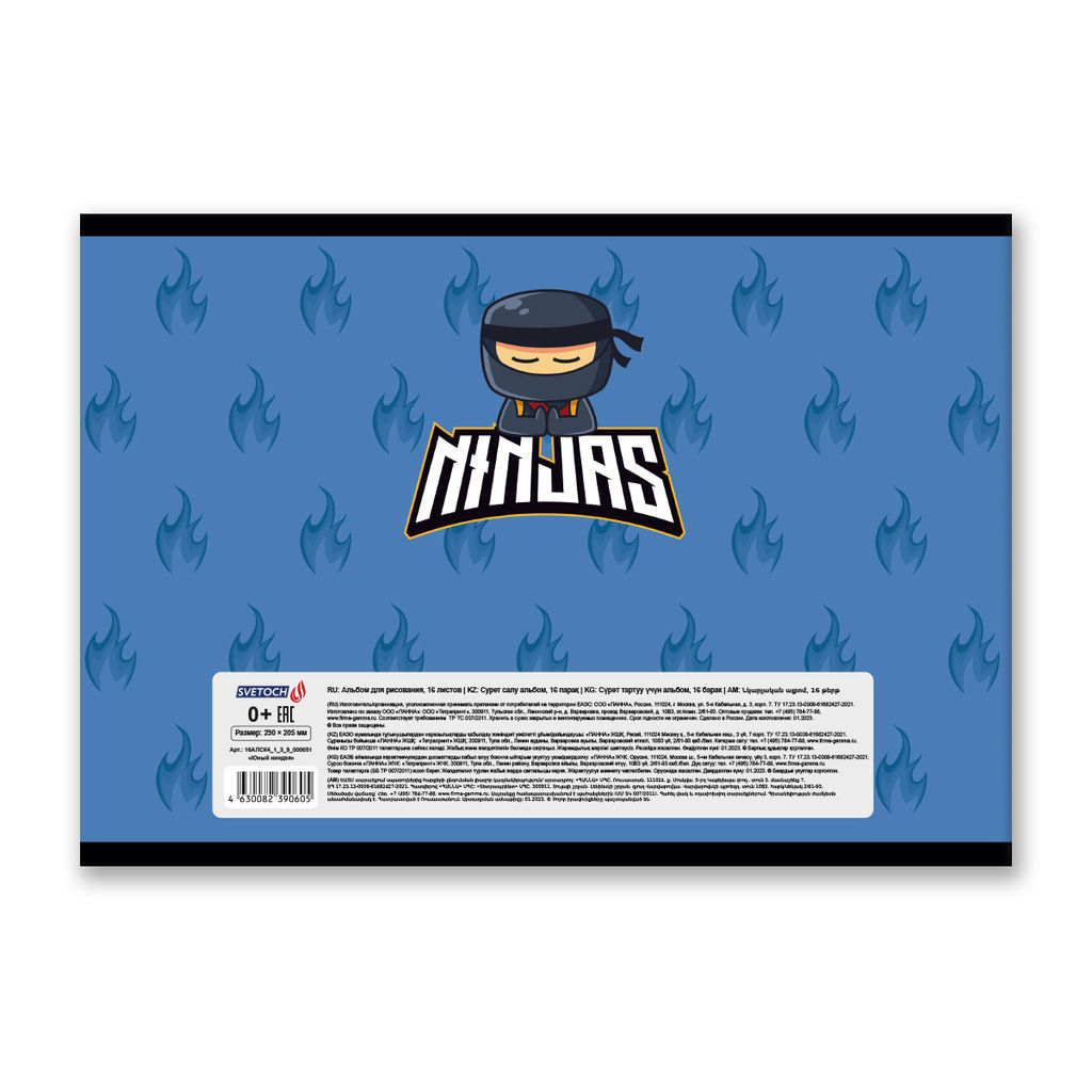 Светоч 16АЛСК4_1_3_9 Альбом для рисования 100 г/м2 A4 29 х 20.5 см 16 л. на скобе 10 шт. 000651 Юный ниндзя