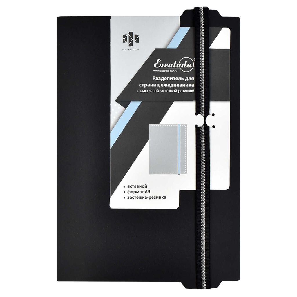 Разделитель сменный арт. 50306/ 150 ЧЁРНЫЙ - Escalada фото 2