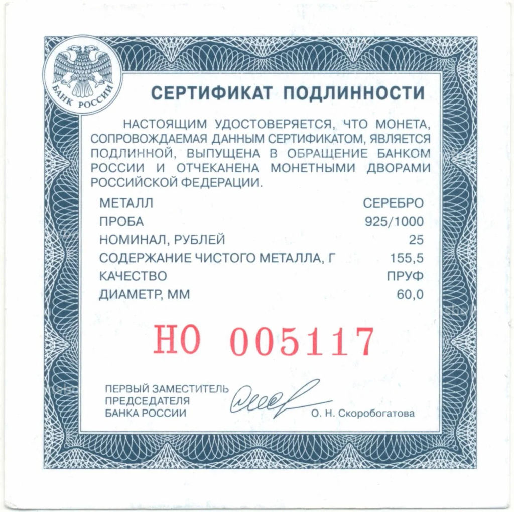 25 рублей 2023 года СПМД Сохраним наш мир  Белка обыкновенная