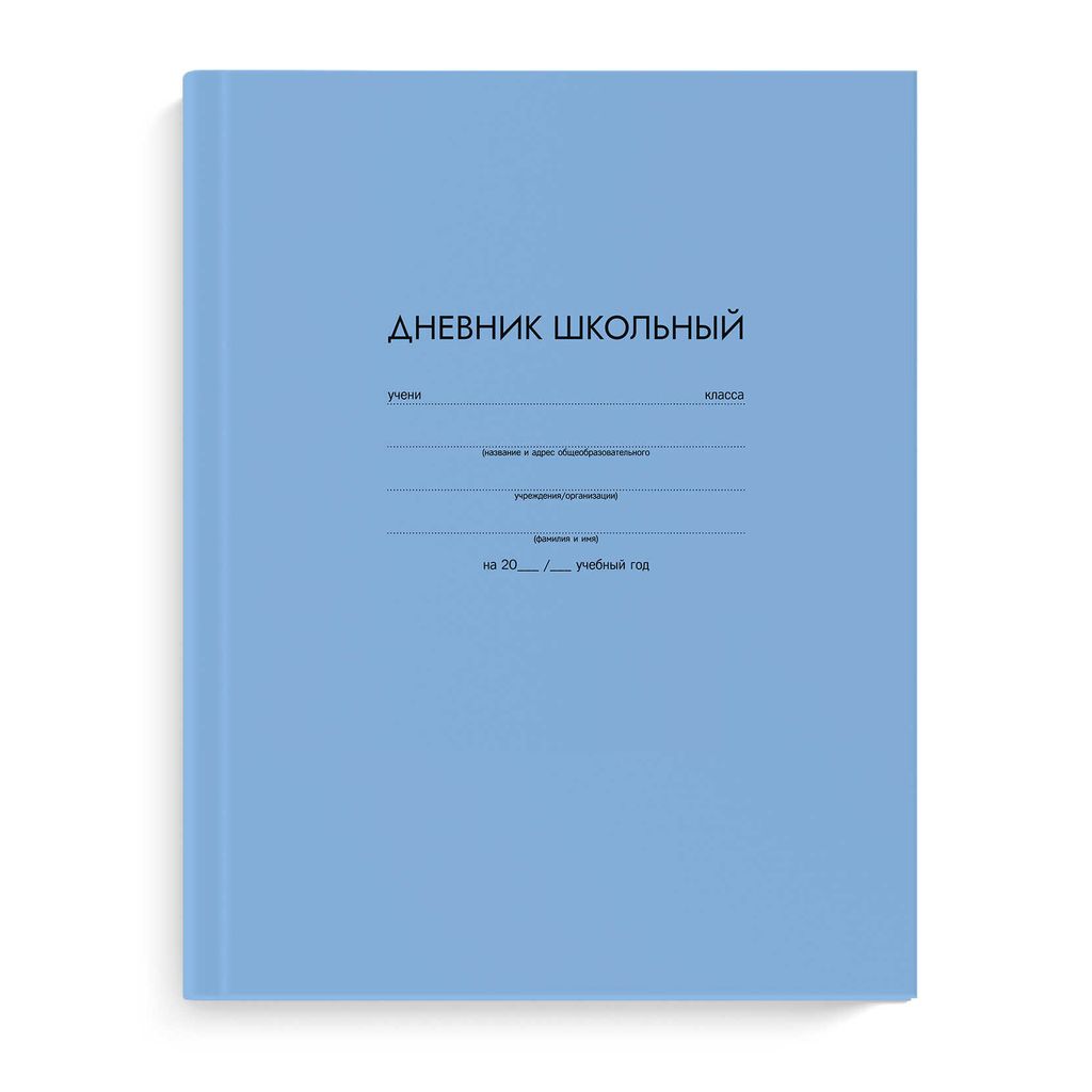 Дневник школьный арт. 63301 ГОЛУБОЙ
