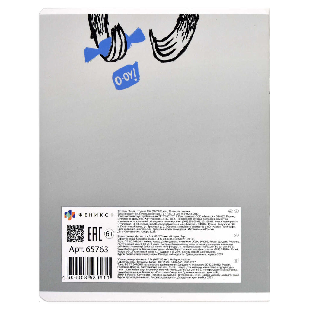 Цена за 5 штТетрадь, 48 л, клетка, арт. 65763/ 5 ВОРИШКИ /А5+, мягкий переплёт (2 скобы), мелованный картон 190 г/м?, ламинация "софт-тач" вельвет Упаковка Ассорти/