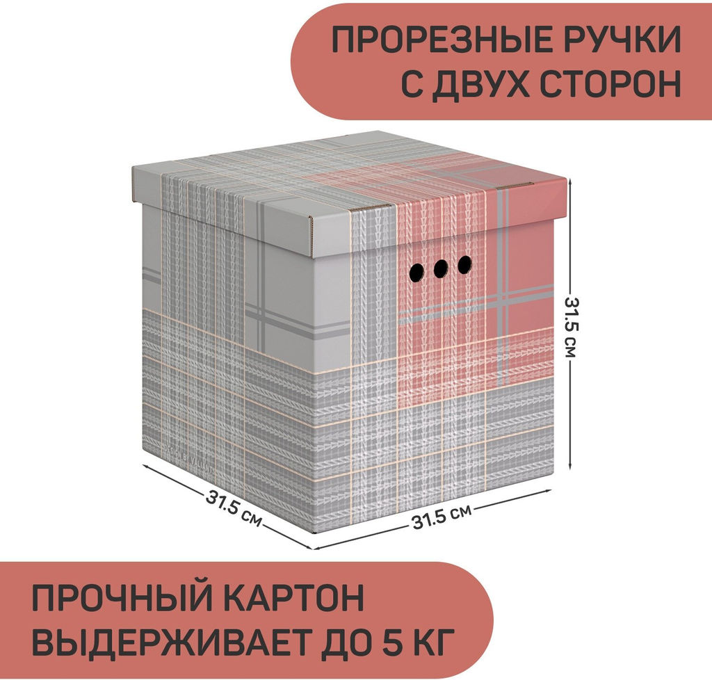 Короба картонные, 31.5*31.5*31.5 см, набор 3 шт. Valiant  фото 57