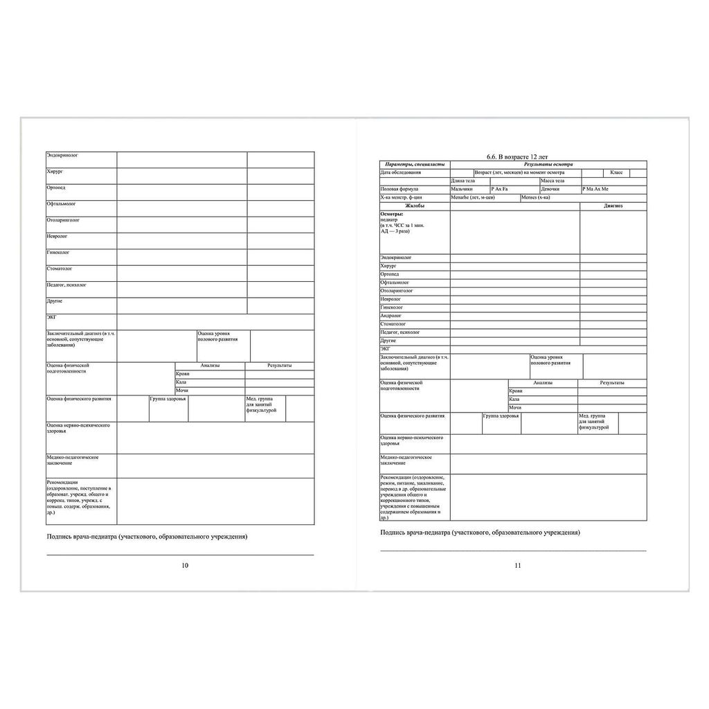 Цена за 2 шт. Медицинская карта ребёнка по форме N 026/У-2000, 200х260 мм, 16 л, арт. 58122 ПЛАНЕТА ЗДОРОВЬЯ