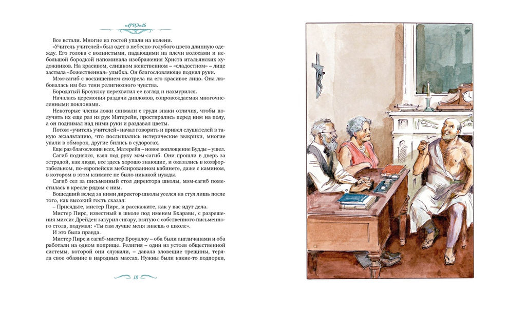 Ариэль (иллюстрации А. Иткина). Беляев А. - Махаон фото 3