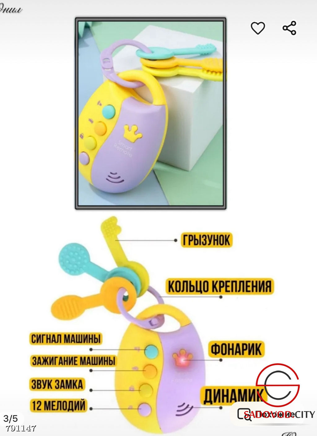 Музыкальная игрушка для малышей ключики с брелоком