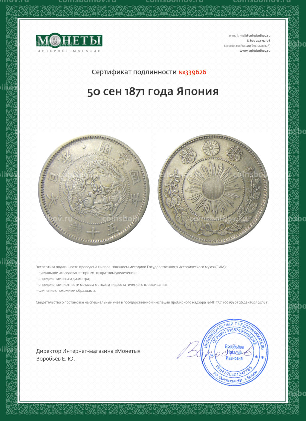 50 сен 1871 года Япония