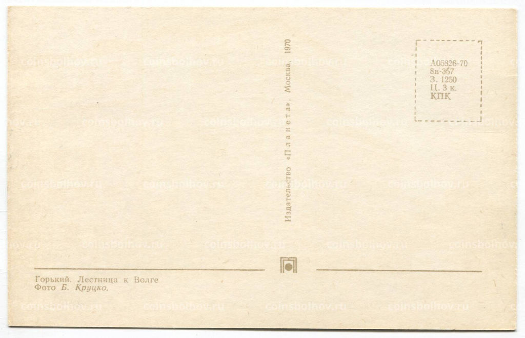 Открытка Горький (Нижний Новгород)  Лестница к Волге