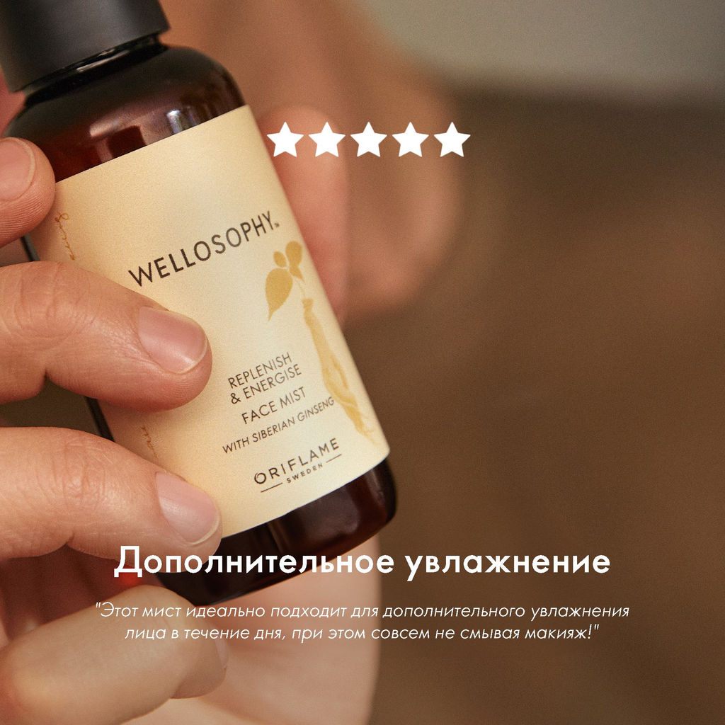 Мист для лица Wellosophy – Восстановление и увлажнение - Oriflame фото 5