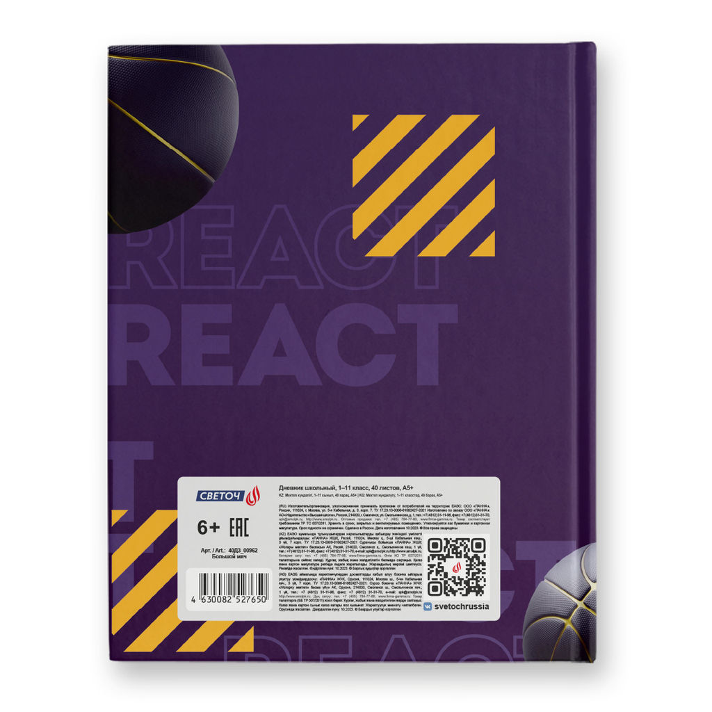 Светоч Дневник школьный 1-11 класс, матовая ламинация + выборочный лак, твердый переплет, 40Д3 A5 40 л. 32 шт. сшивка 65 г/кв.м Большой мяч 00962