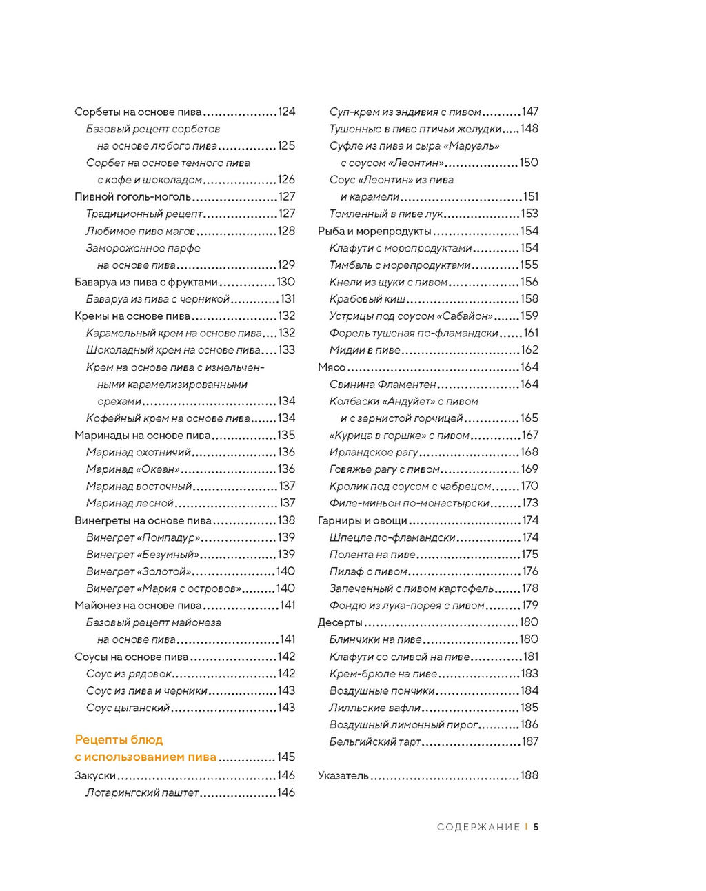 Beer Expert: Пиво. Идеальный путеводитель по сортам, видам, рецептам. Гезий К. - Колибри фото 3