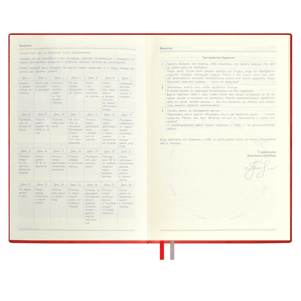 Ежедневник недатированный ESCALADA, #проМани, А5, 160 л., арт. 64003/ 15 ТИВОЛИ КРАСНЫЙ  фото 11