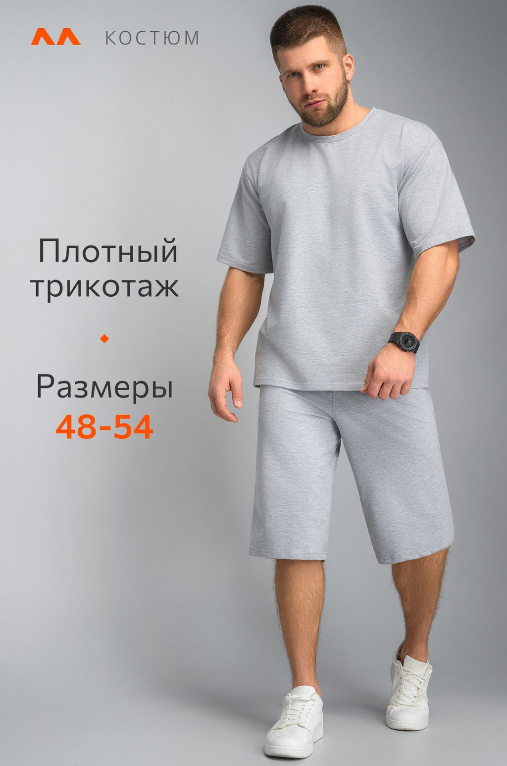 Мужской костюм с шортами Happyfox - Happy fox фото 11