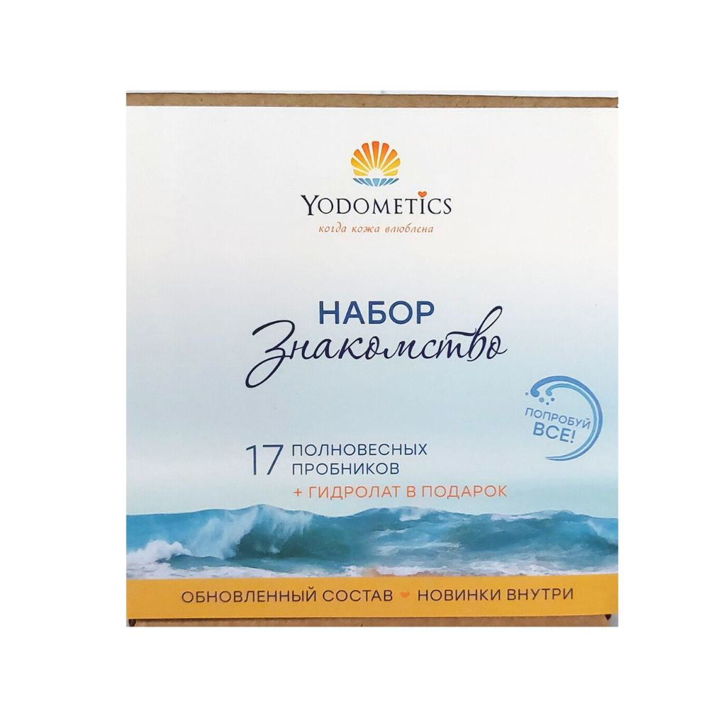 НАБОР Знакомство в мини-боксе 17 полновесных пробников + гидролат - сюрприз в подарок - Yodometics фото 5