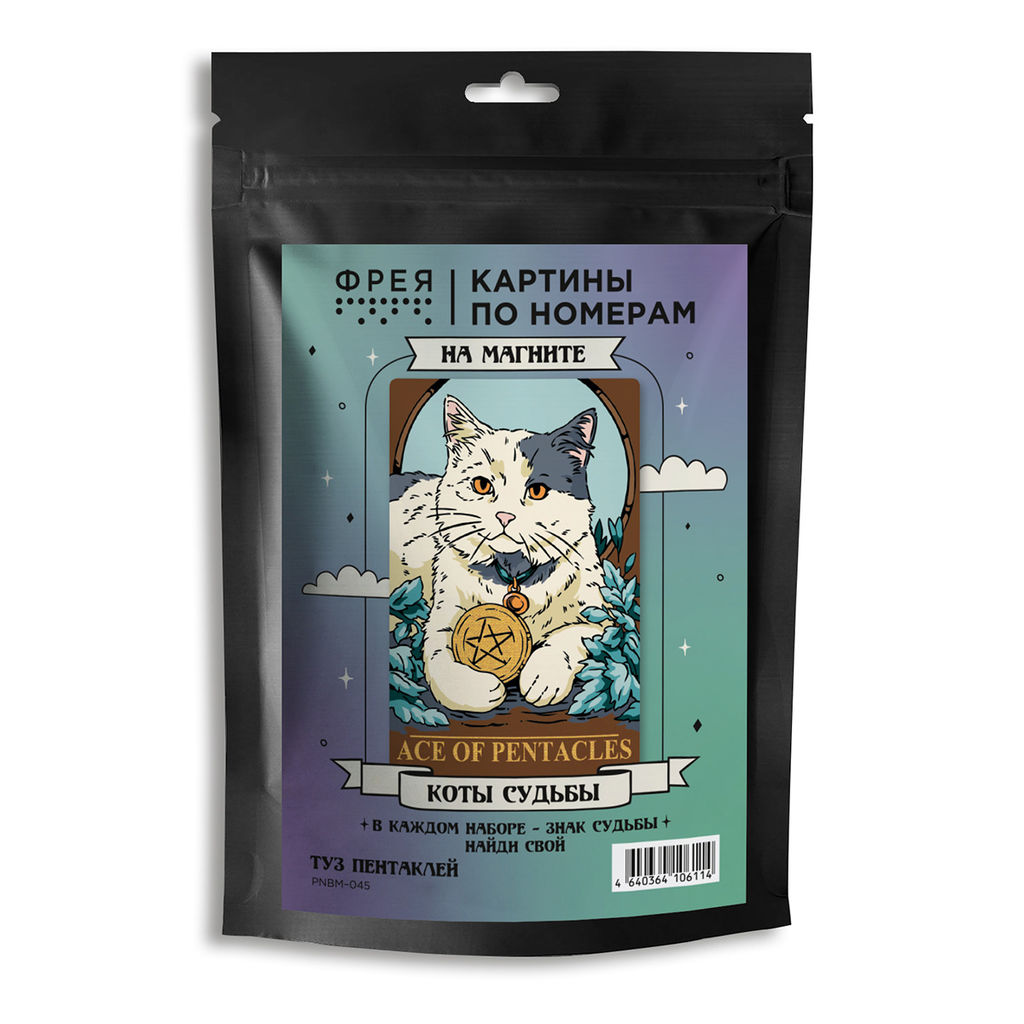 ФРЕЯ PNBM-045 Набор для раскрашивания по номерам (на магните) ( с краской-металлик ) 15 х 10 см Туз пентаклей
