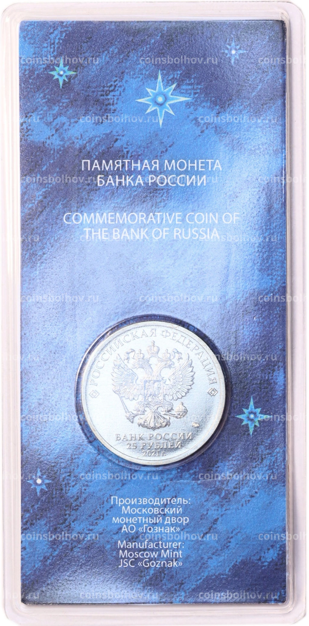 Монета 25 рублей 2021 года ММД 60 лет первого полета человека в космос (Цветная, в блистере)