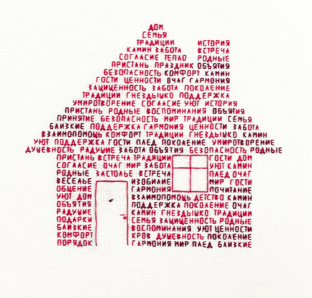 Набор для вышивания PANNA SO-7552 Дом из слов 21.5 х 19 см