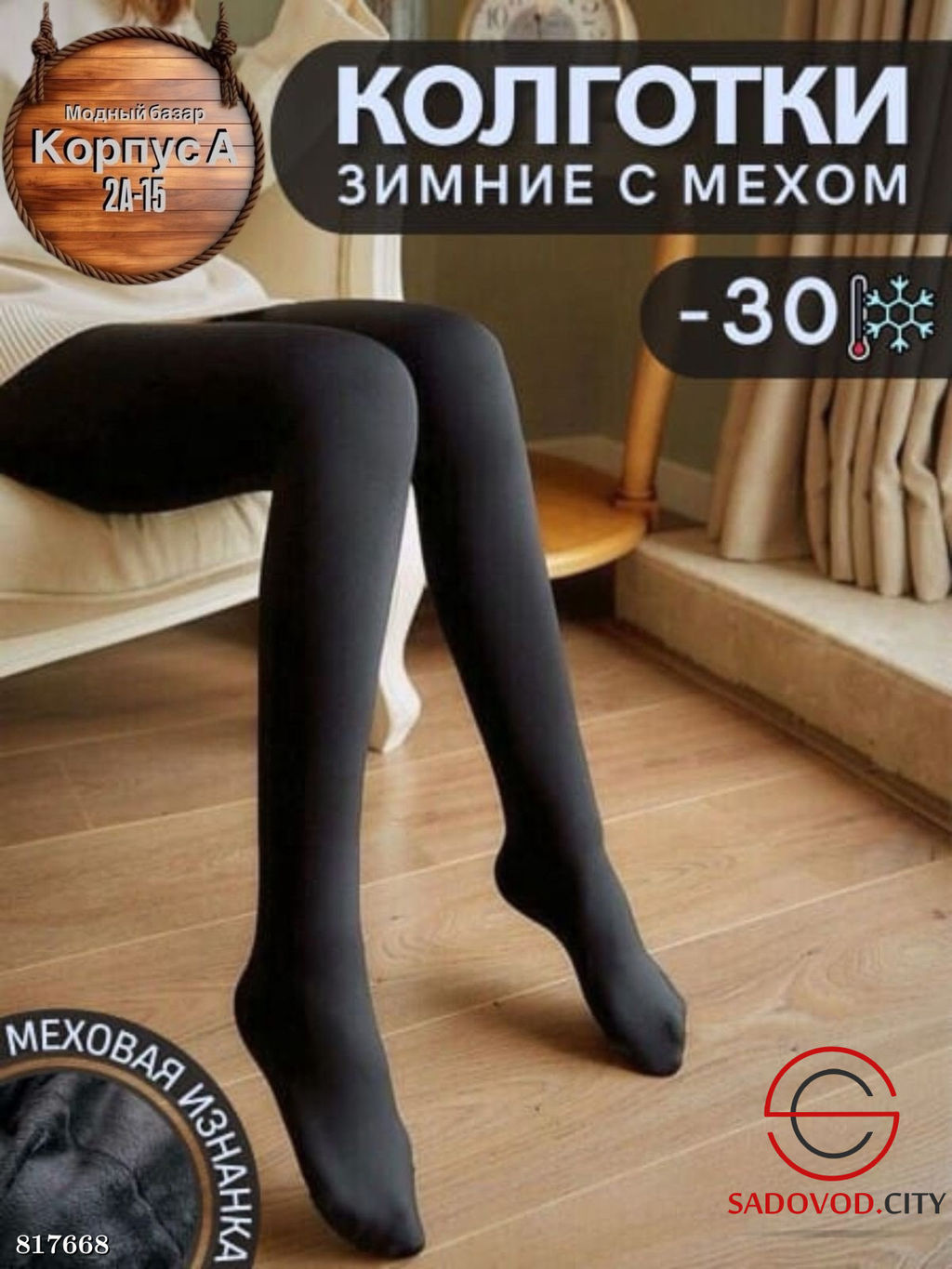 Термо-колготки с мехом зимние