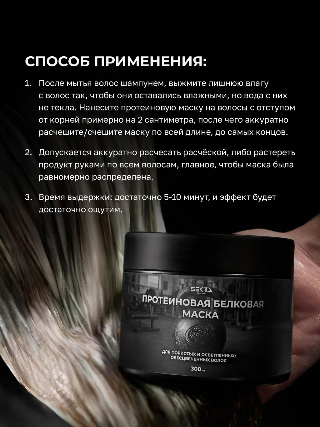 Протеиновая белковая маска для пористых и осветленных/обесцвеченных волос 1050мл HAIR SEKTA  фото 4