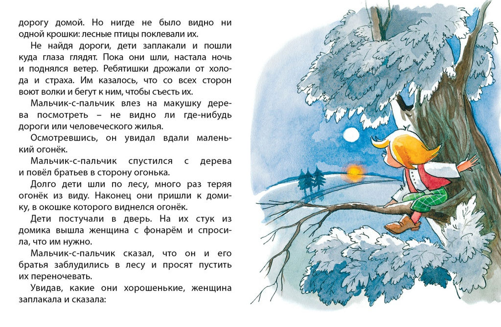 Мальчик-с-пальчик (нов.оф.). Перро Ш. - Махаон фото 4