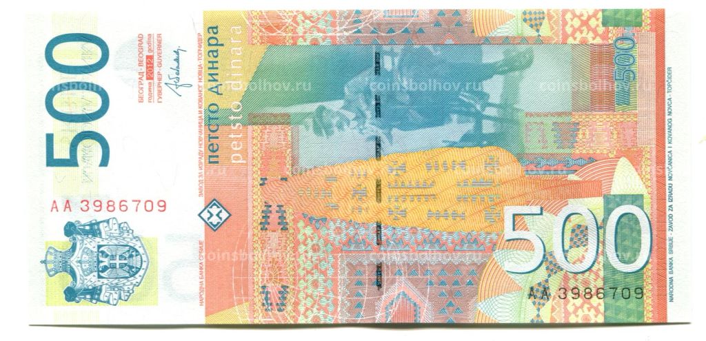 Банкнота 500 динаров 2012 года Сербия