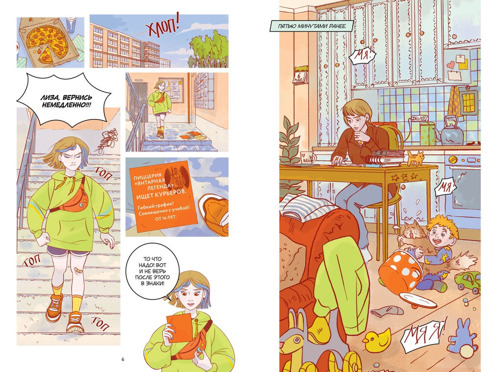 Служба доставки вечности. Том 1. Русинова Е., Зайка А. - Махаон фото 2