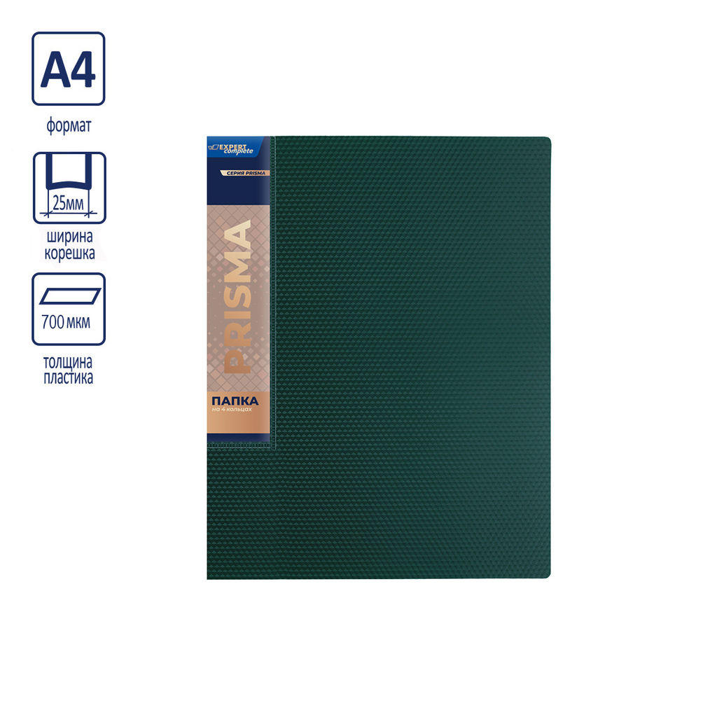 Expert Complete PRISMA Папка на 4 О-кольцах A4 700 мкм 25 мм эффект 3D 4 шт. d - 17 мм изумрудный new EC211400110