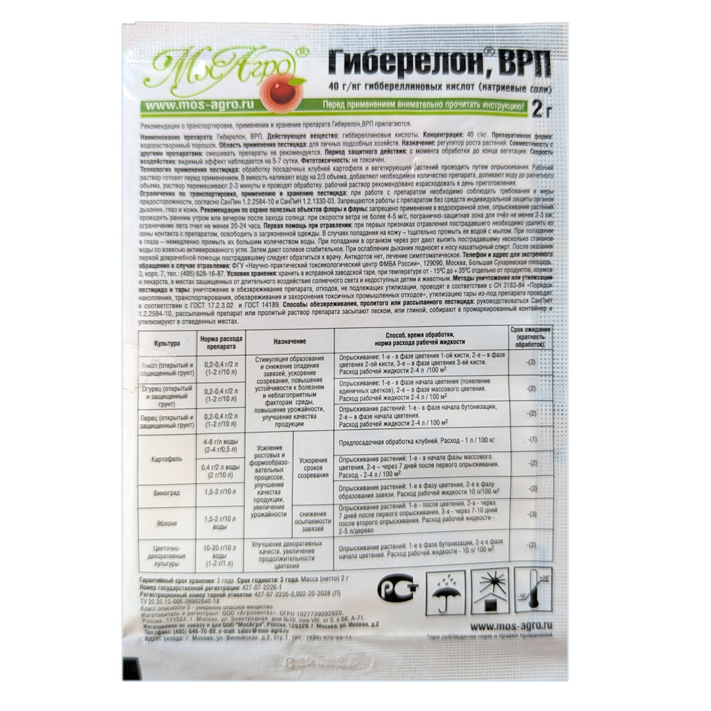 Регулятор роста "Гиберелон" 2г для завязи