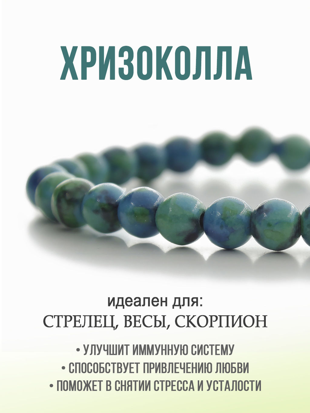 Хризоколла (имитация) 6мм, браслет "Классика" длина 17см