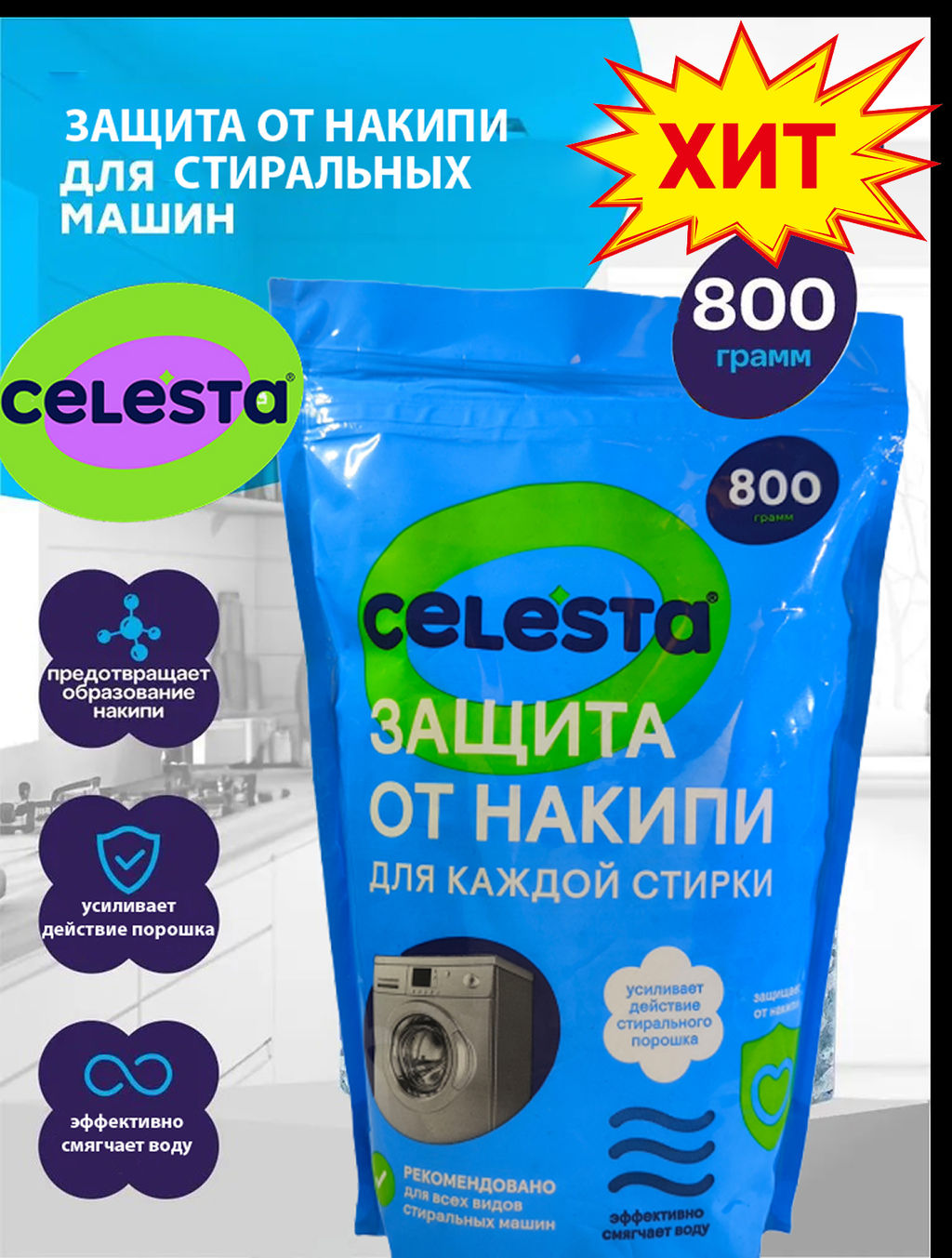 PERFECT HOUSE Чистящее средство для ванной комнаты Антиналет, 600мл - Celesta фото 125