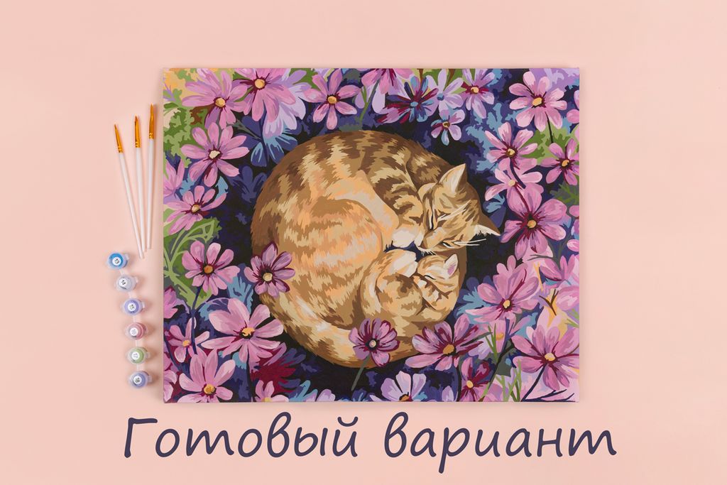 ФРЕЯ PNB/PL-049 Набор для раскрашивания по номерам 50 х 40 см Ласковые объятия