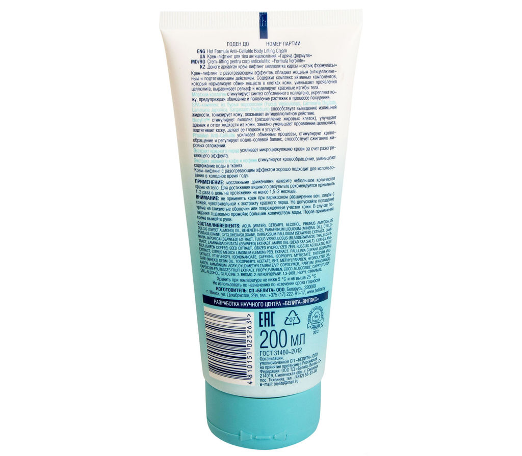 Морской коллаген Крем-лифтинг для тела антицеллюлитный "Горячая формула", 200 мл
