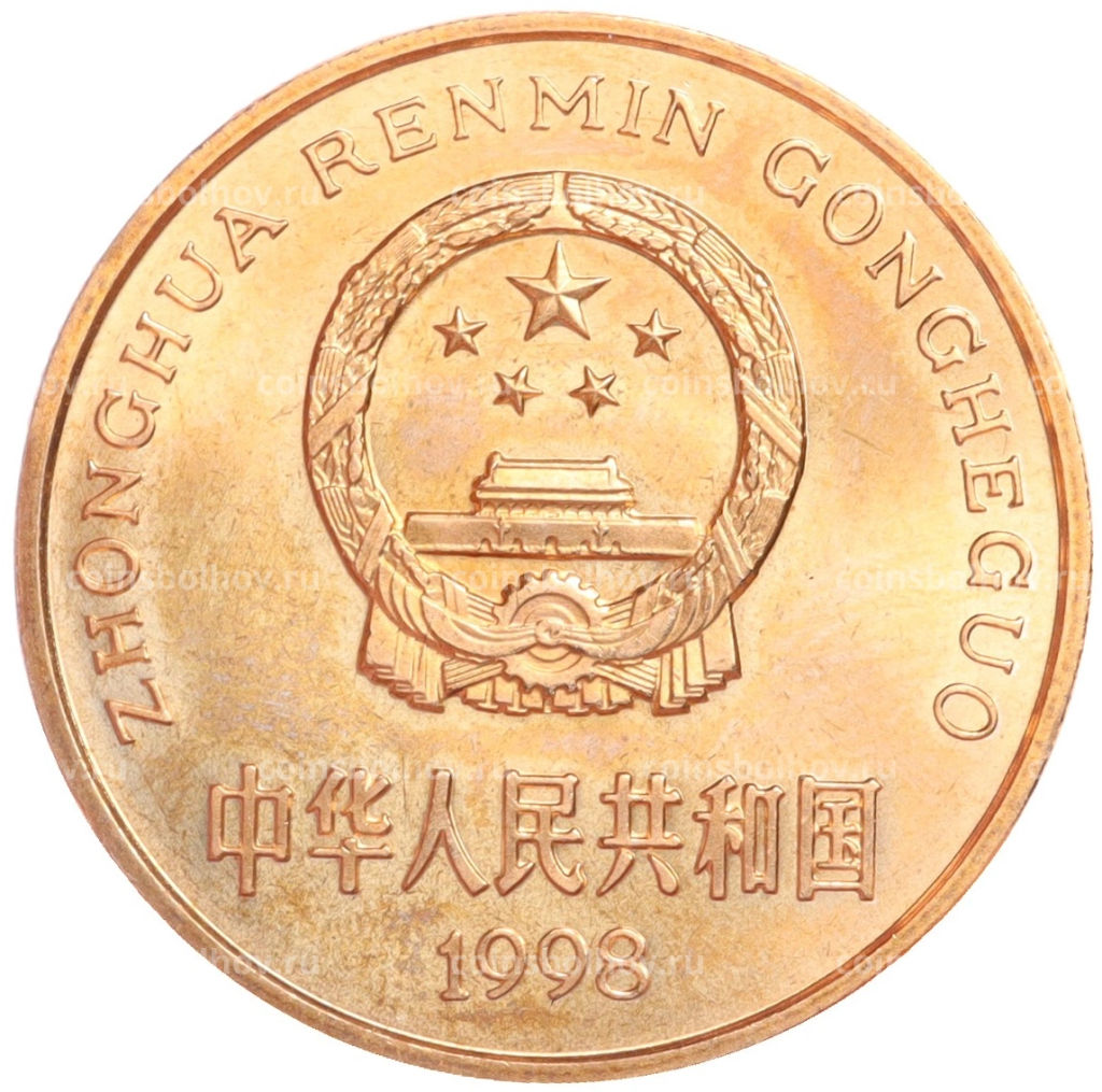 5 юаней 1998 года Китай Красная книга Ушастый коричневый фазан
