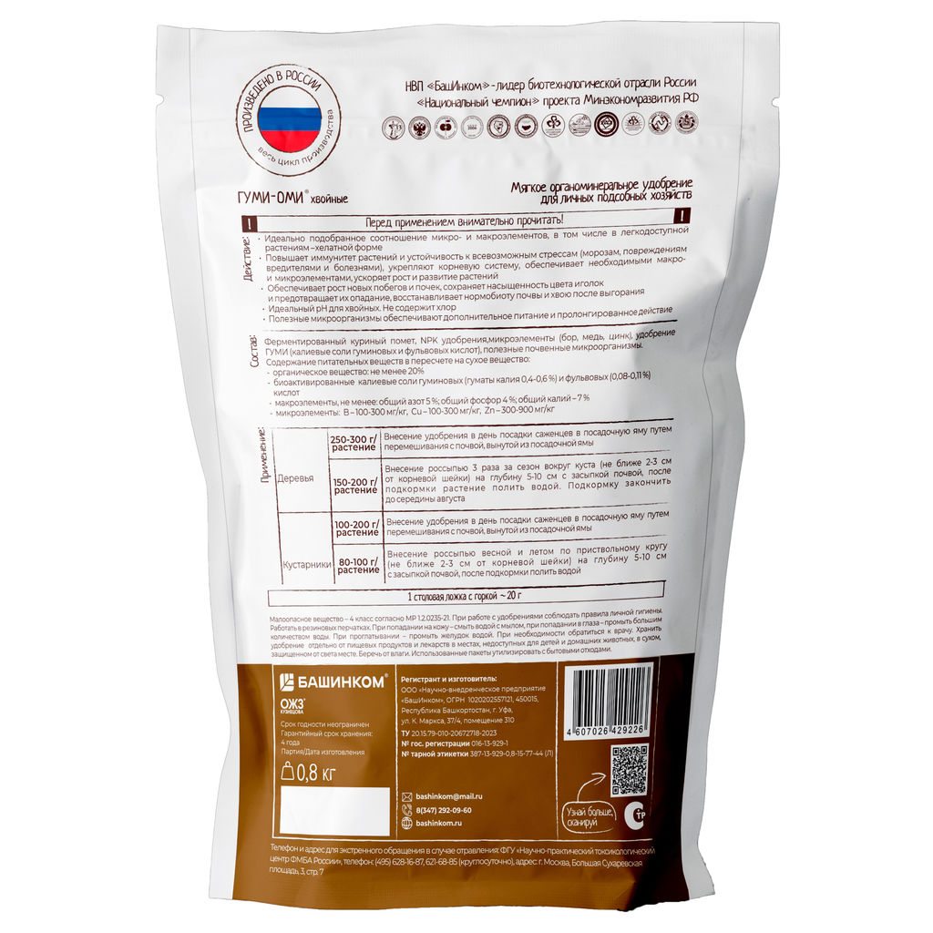 Компл.орг.-мин.удобр. "Пробиогранулы" Хвойные ГУМИ-ОМИ 0,8кг "Башинком"