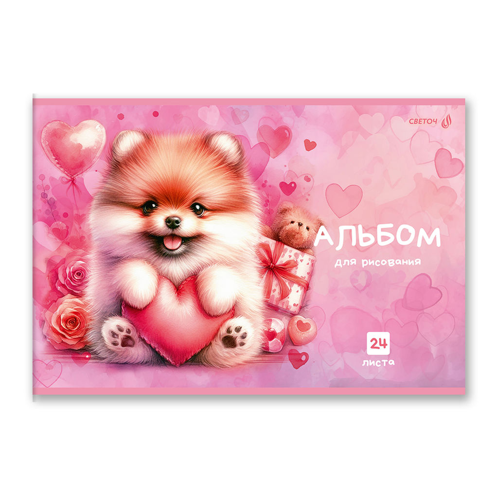 Светоч А254 Альбом для рисования 100 г/м2 A4 29.5 х 20.2 см 24 л. на скобе 5 шт. 01696 Сердце в лапках