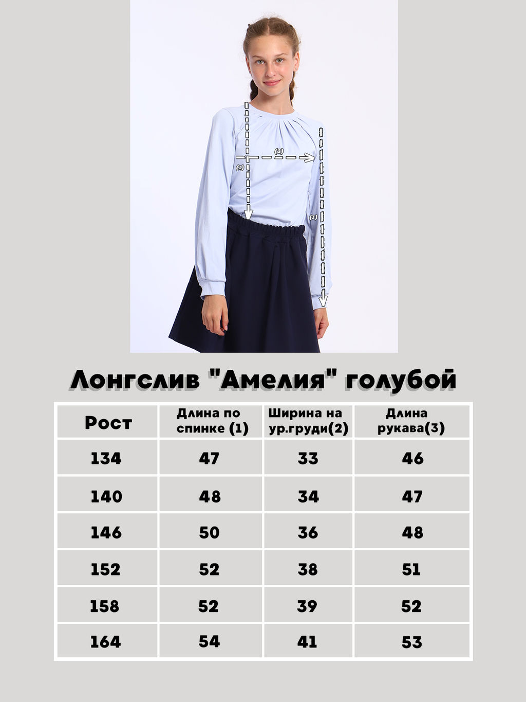Лонгслив "Амелия" голубой