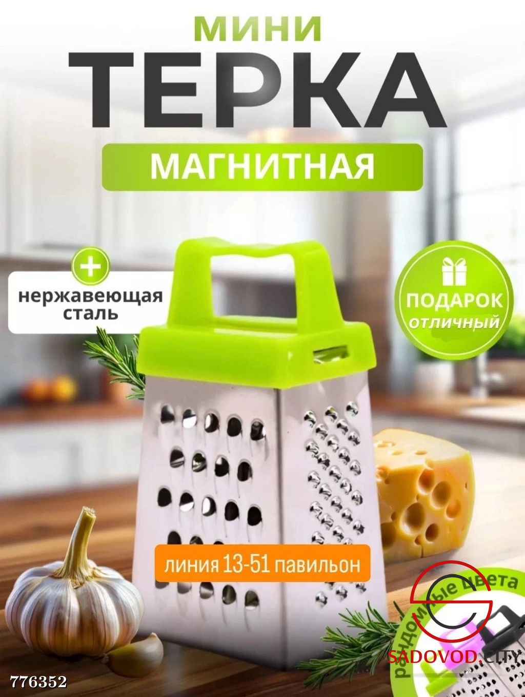 Терка для овощей ручная