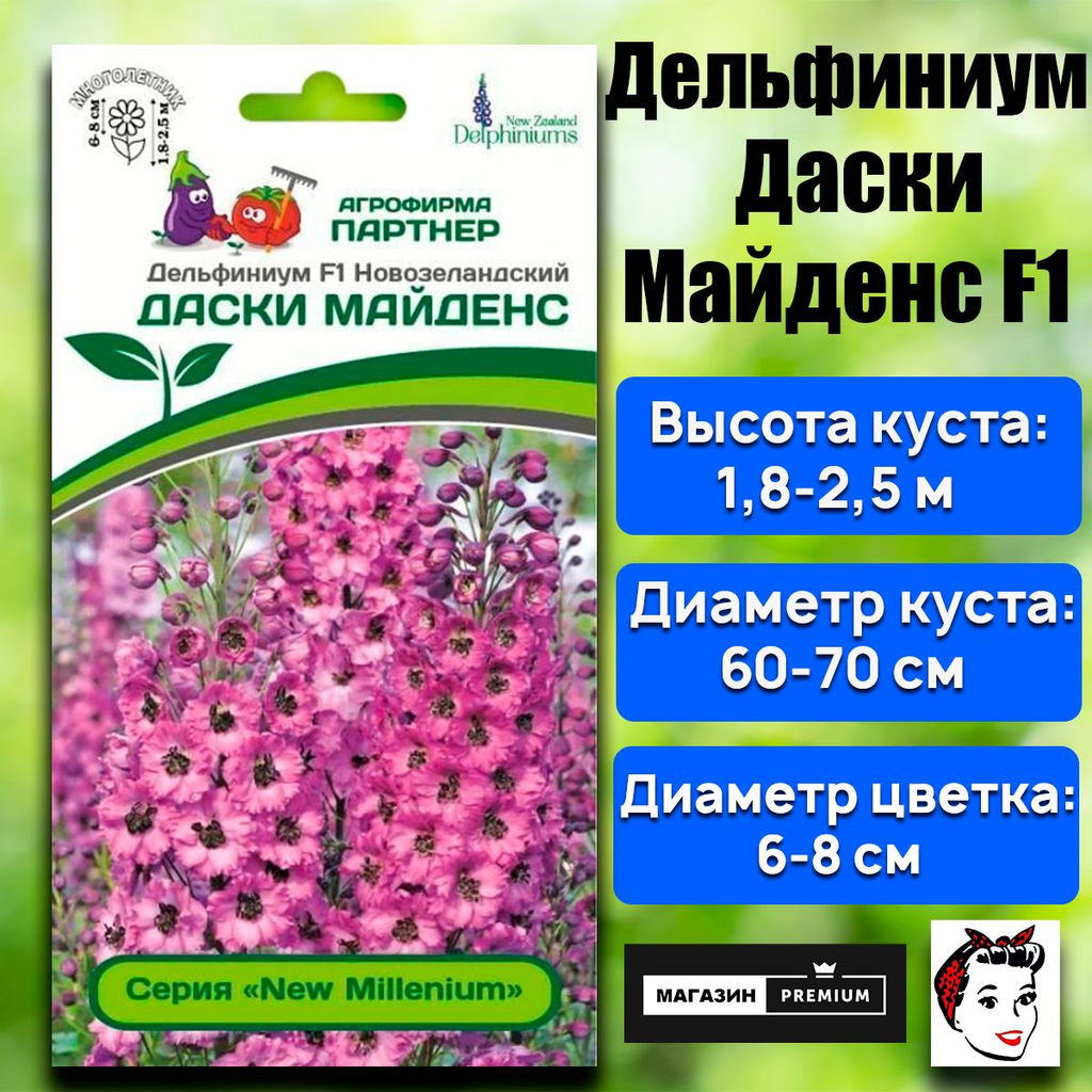 3304P Дельфиниум F1 новозеландский ДАСКИ МАЙДЕНС 3шт