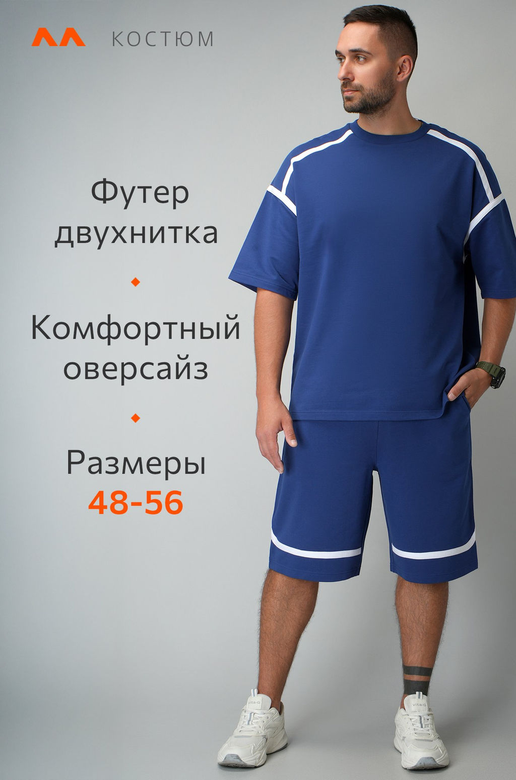 Мужской костюм оверсайз из футера двухнитки Happyfox - Happy fox фото 10