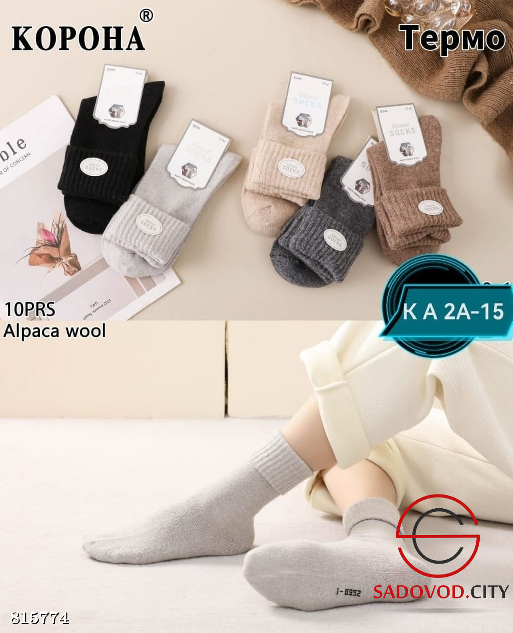 Женские термо носки из альпаки - Bruno фото 2