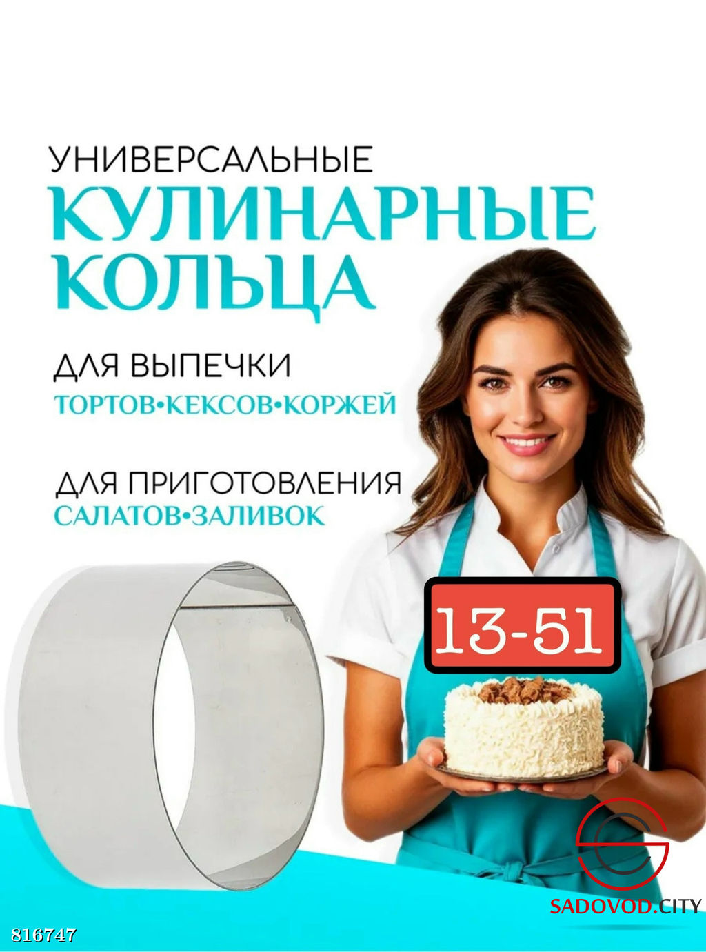 Формы для выкладки и выпечки