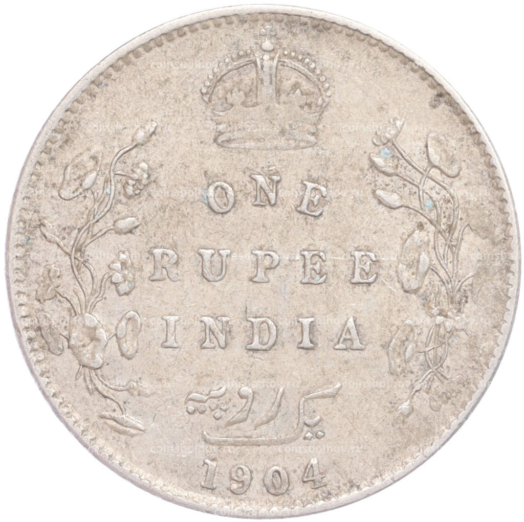 1 рупия 1904 года Британская Индия